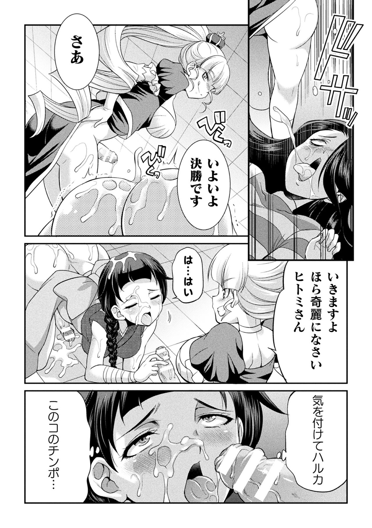 Futanarijima ~The Queen of Penis~ page 76