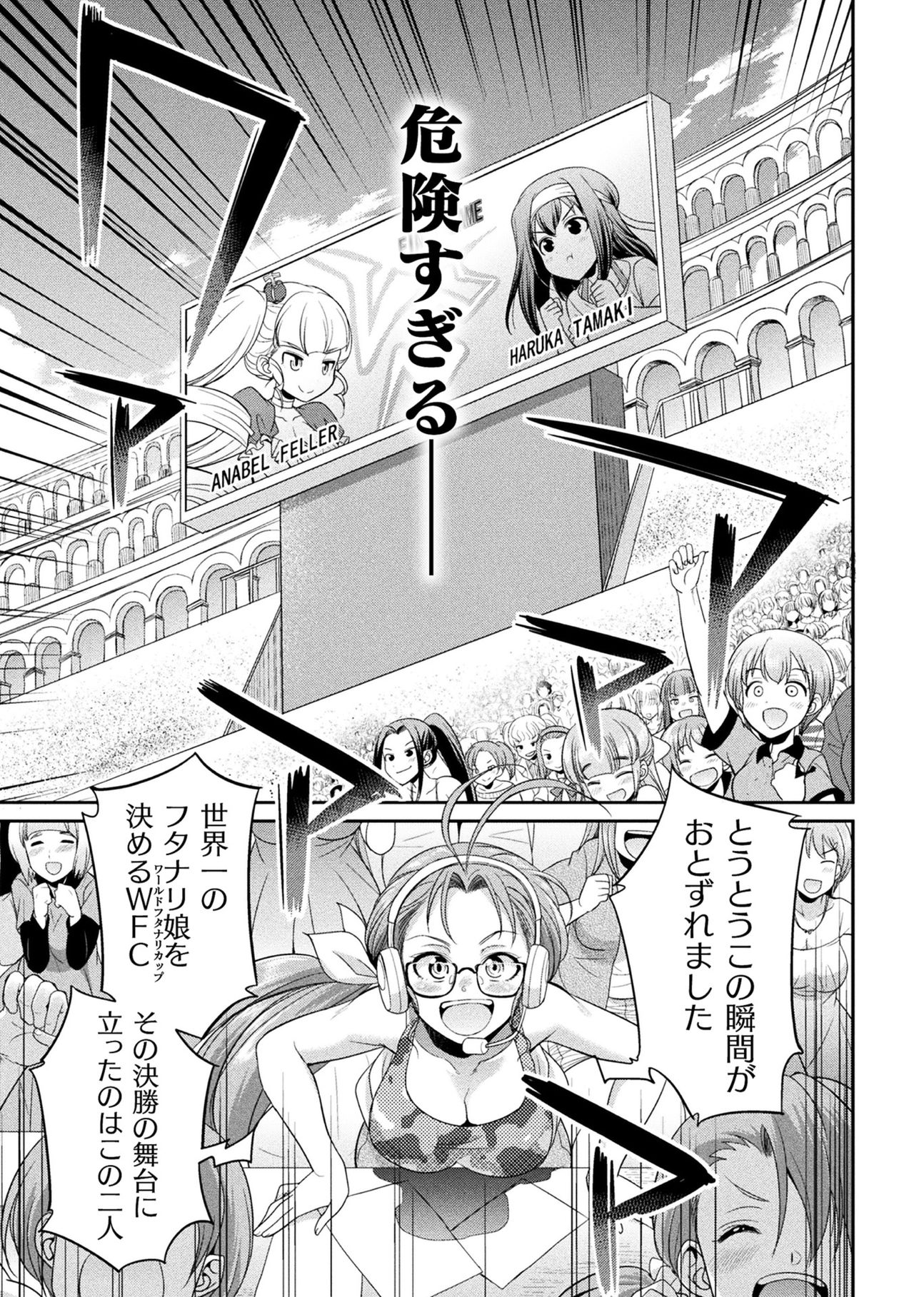 Futanarijima ~The Queen of Penis~ page 77