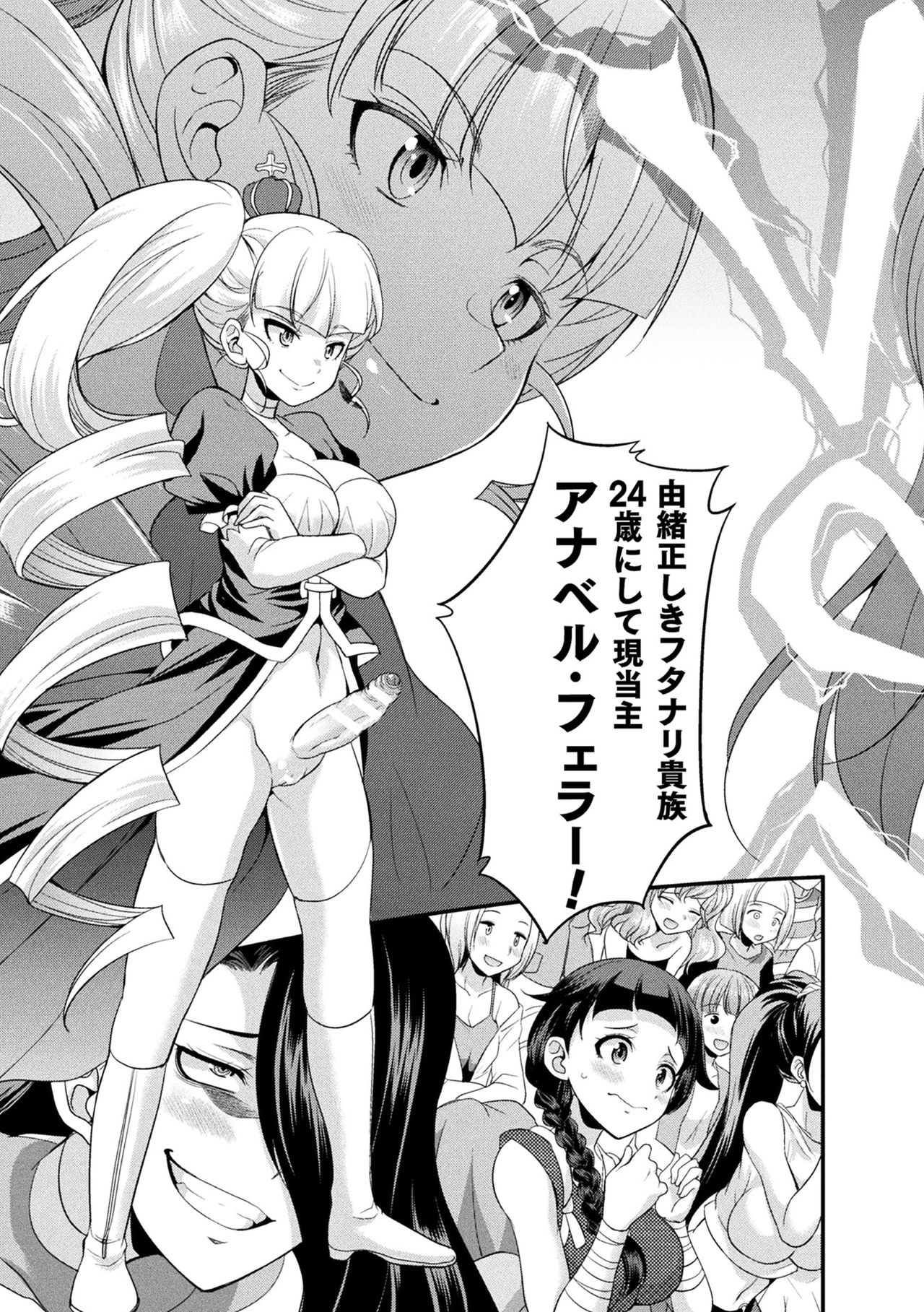 Futanarijima ~The Queen of Penis~ page 79