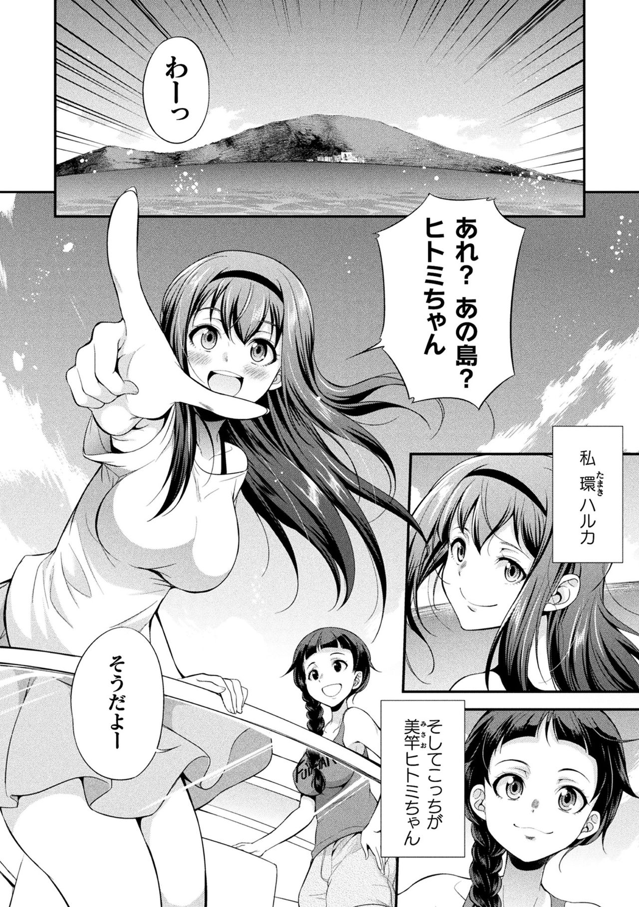 Futanarijima ~The Queen of Penis~ page 8