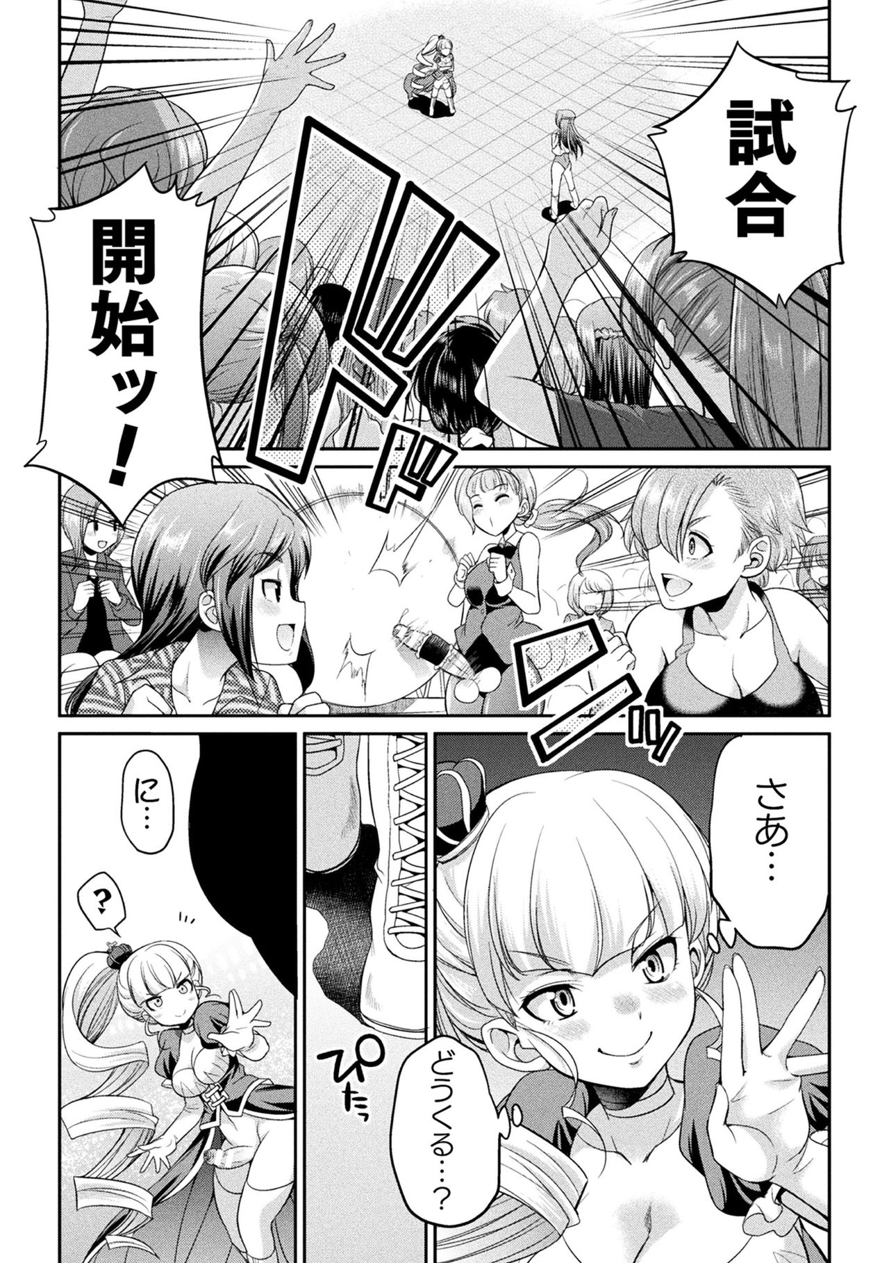 Futanarijima ~The Queen of Penis~ page 80