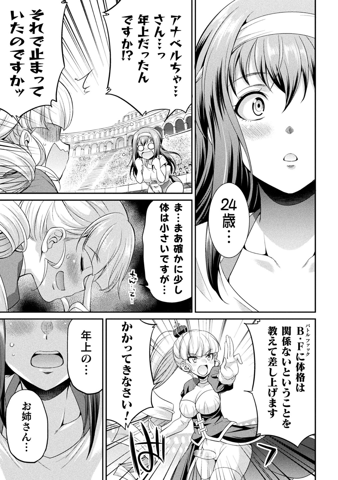 Futanarijima ~The Queen of Penis~ page 81