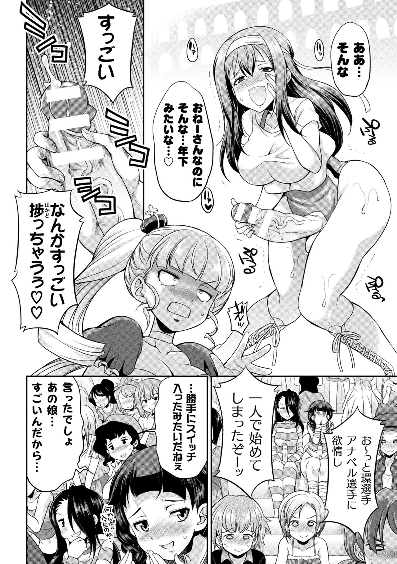 Futanarijima ~The Queen of Penis~ page 82
