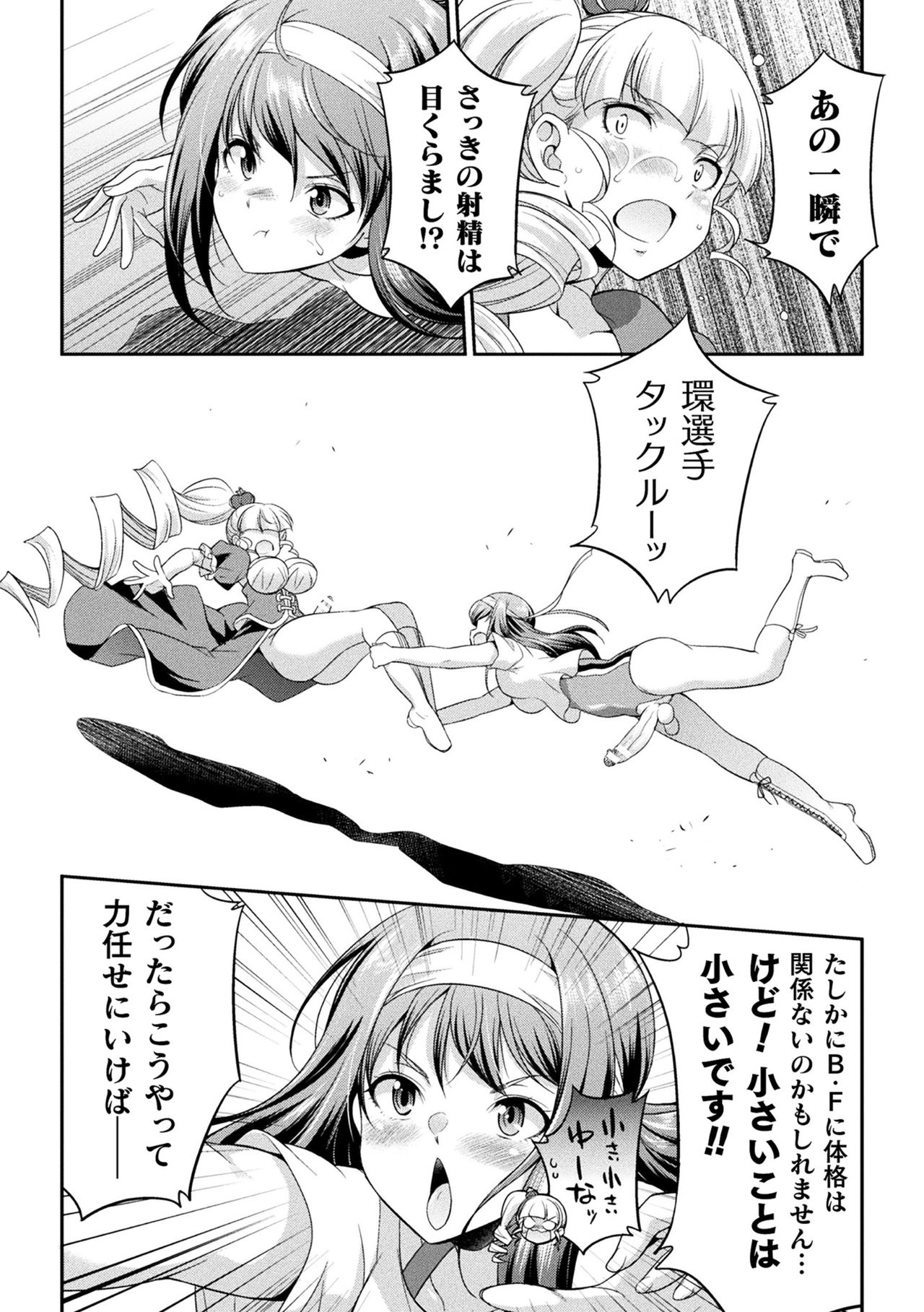 Futanarijima ~The Queen of Penis~ page 85