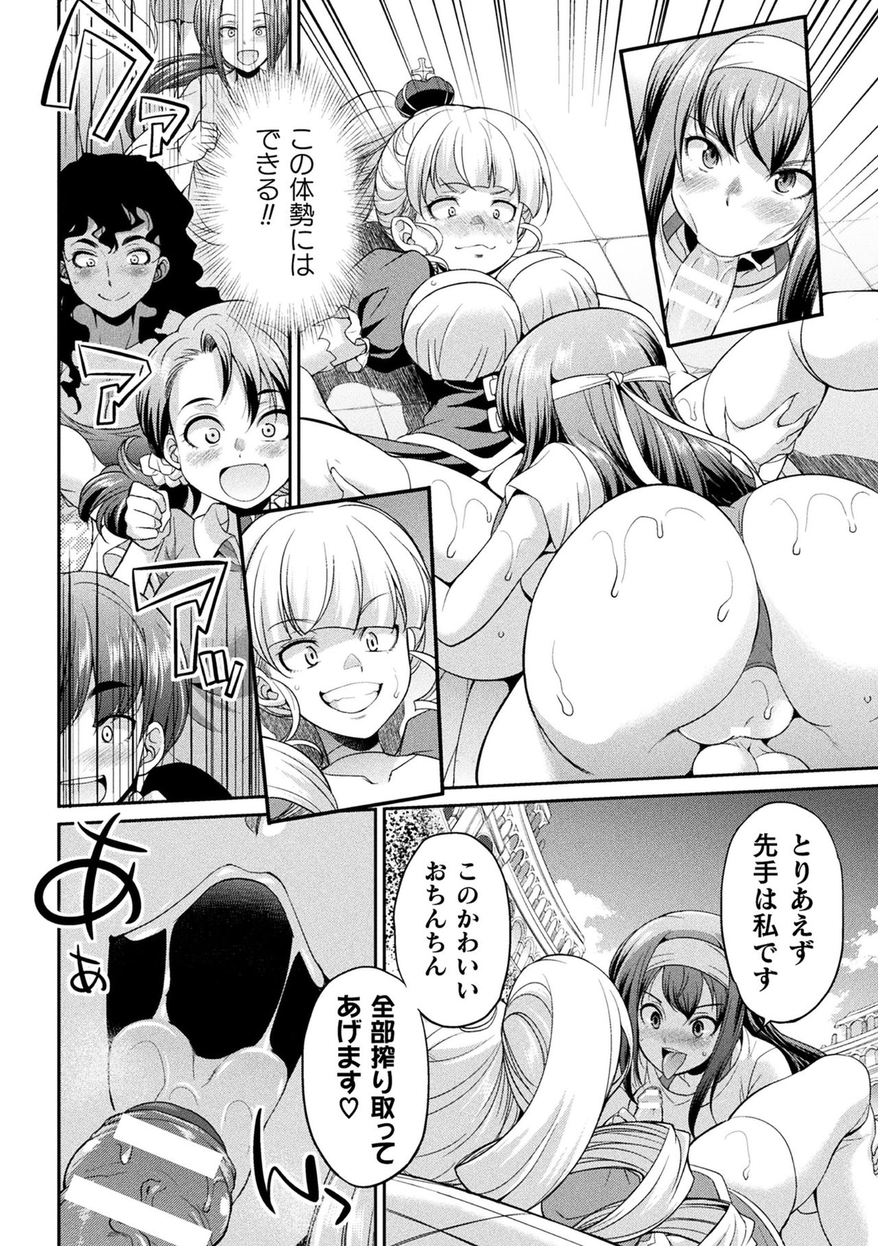 Futanarijima ~The Queen of Penis~ page 86