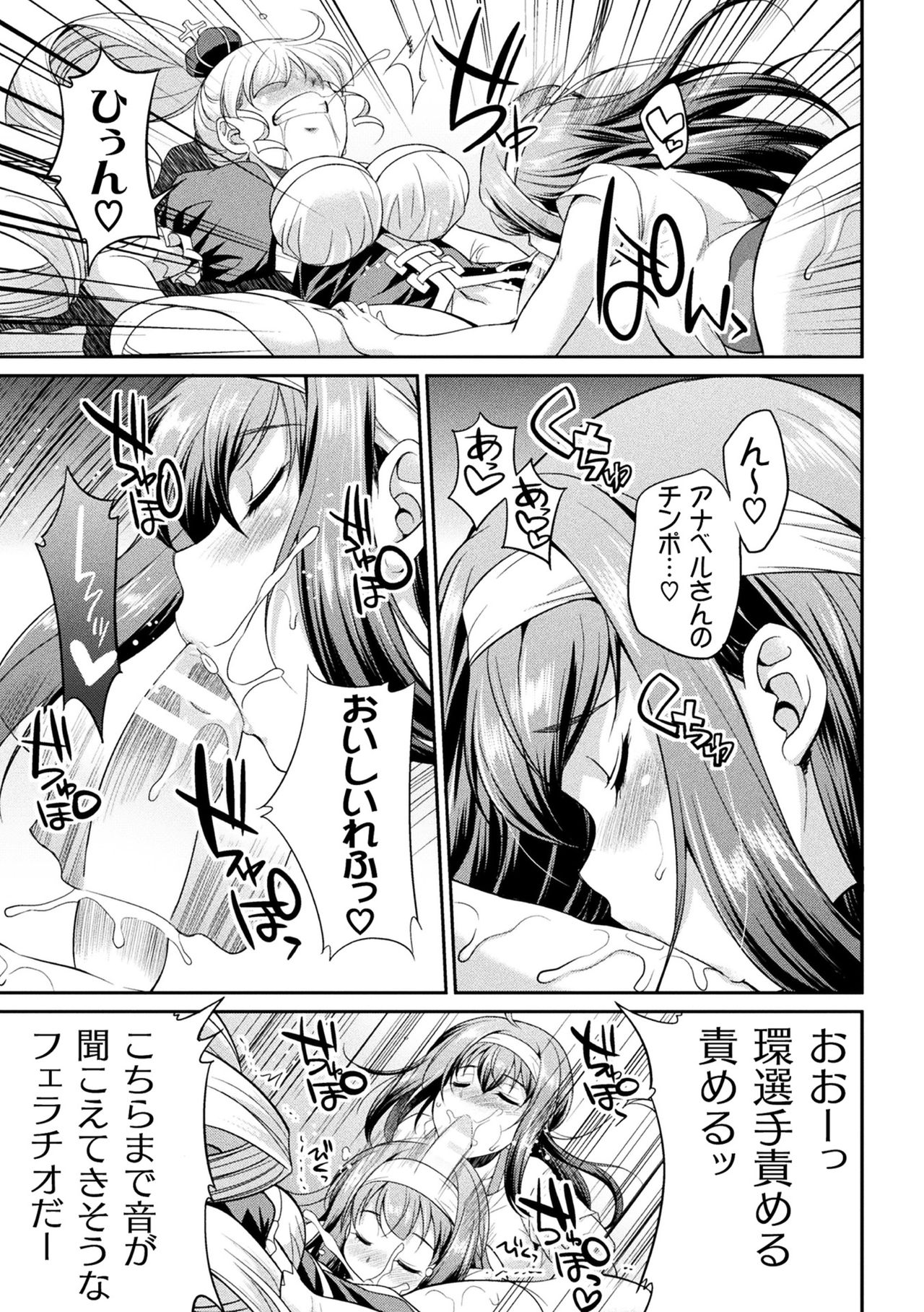 Futanarijima ~The Queen of Penis~ page 87