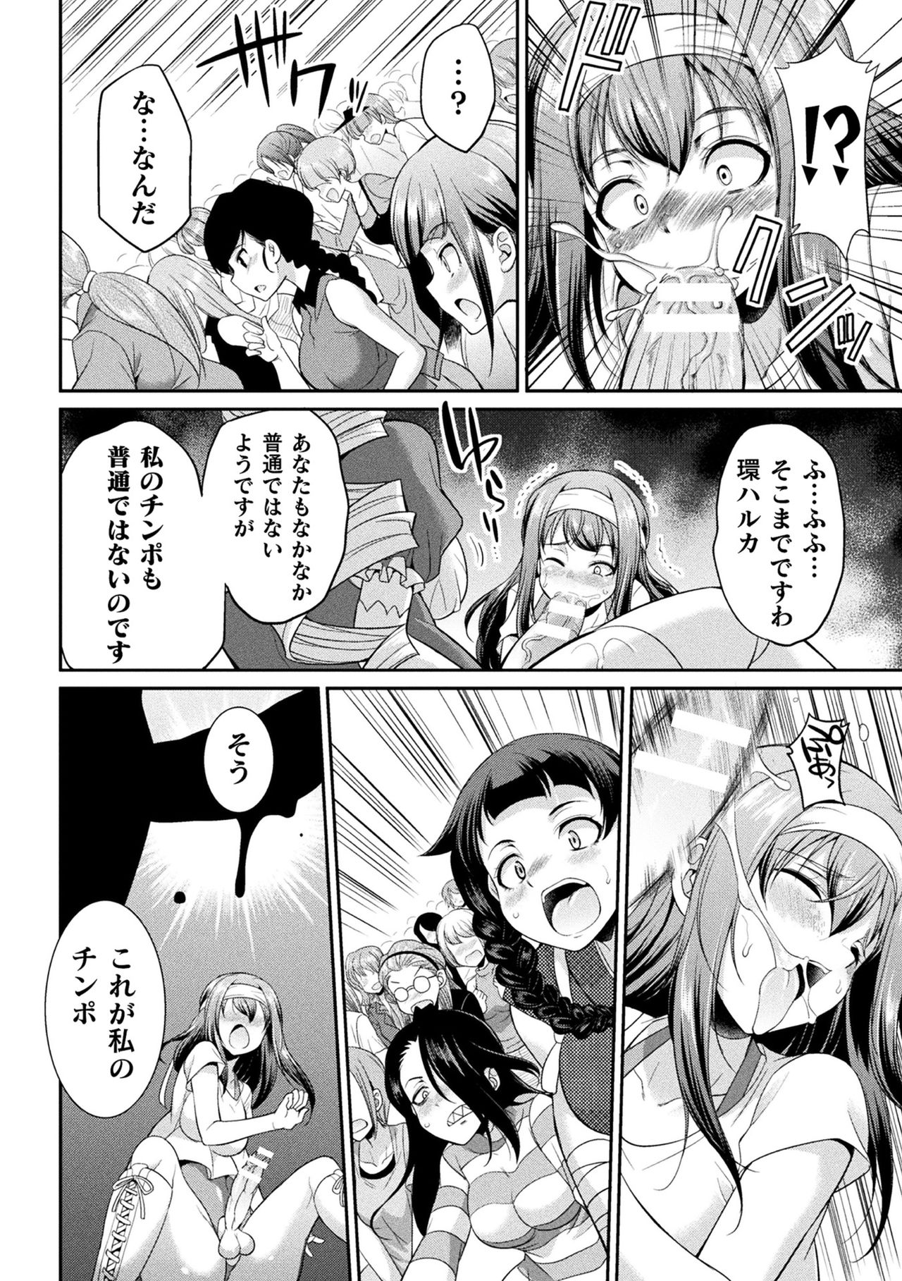 Futanarijima ~The Queen of Penis~ page 88