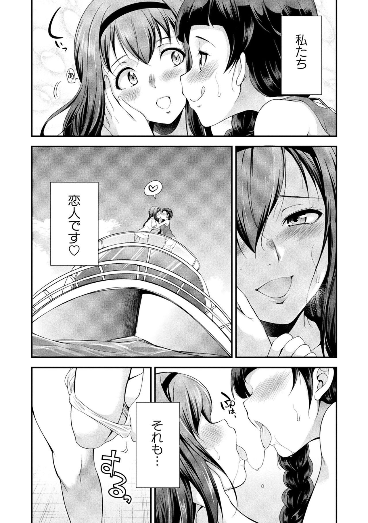 Futanarijima ~The Queen of Penis~ page 9