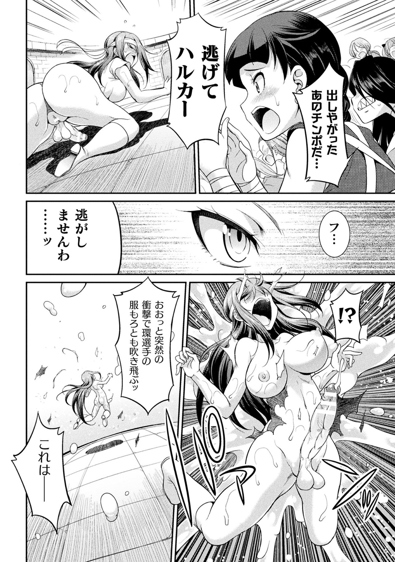 Futanarijima ~The Queen of Penis~ page 90
