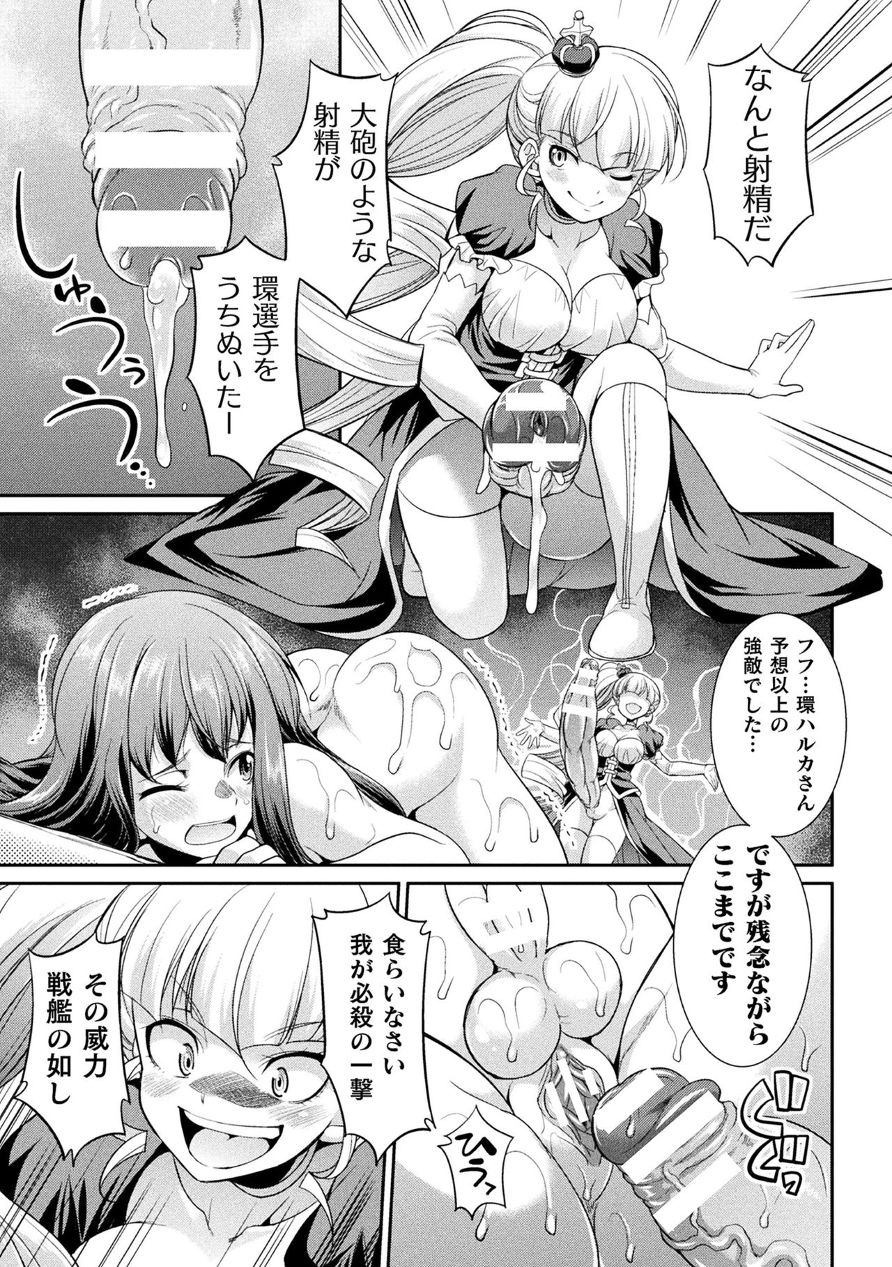 Futanarijima ~The Queen of Penis~ page 91