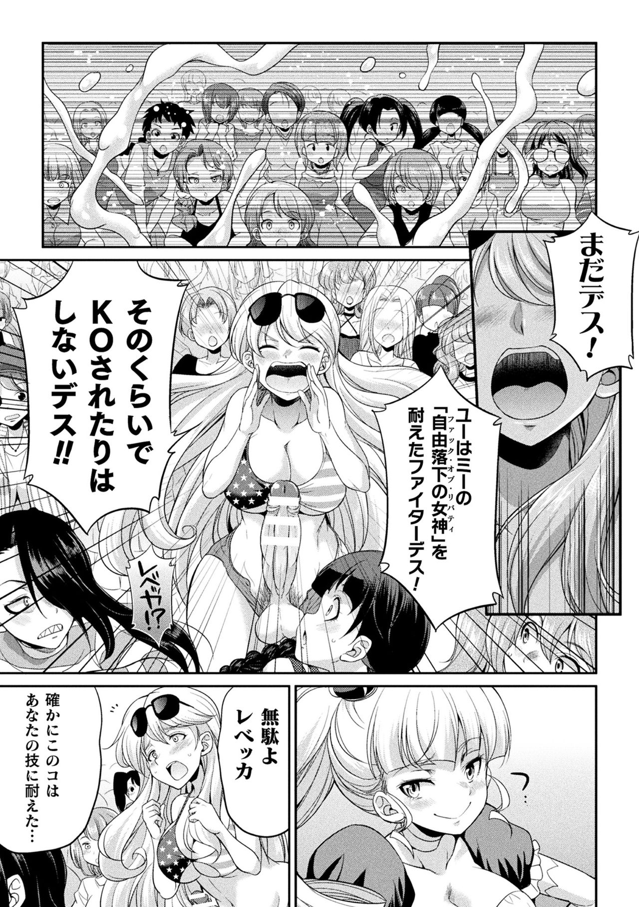 Futanarijima ~The Queen of Penis~ page 97