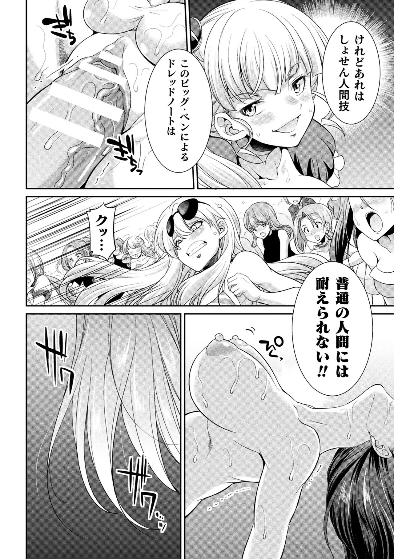 Futanarijima ~The Queen of Penis~ page 98