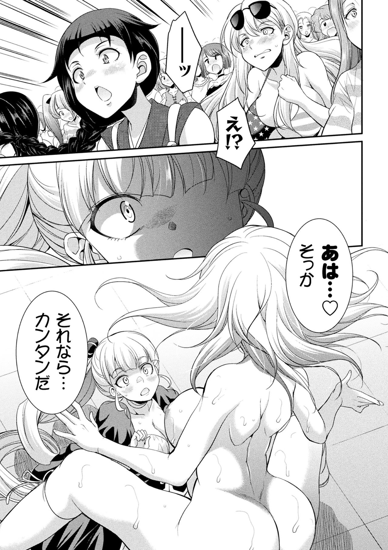 Futanarijima ~The Queen of Penis~ page 99