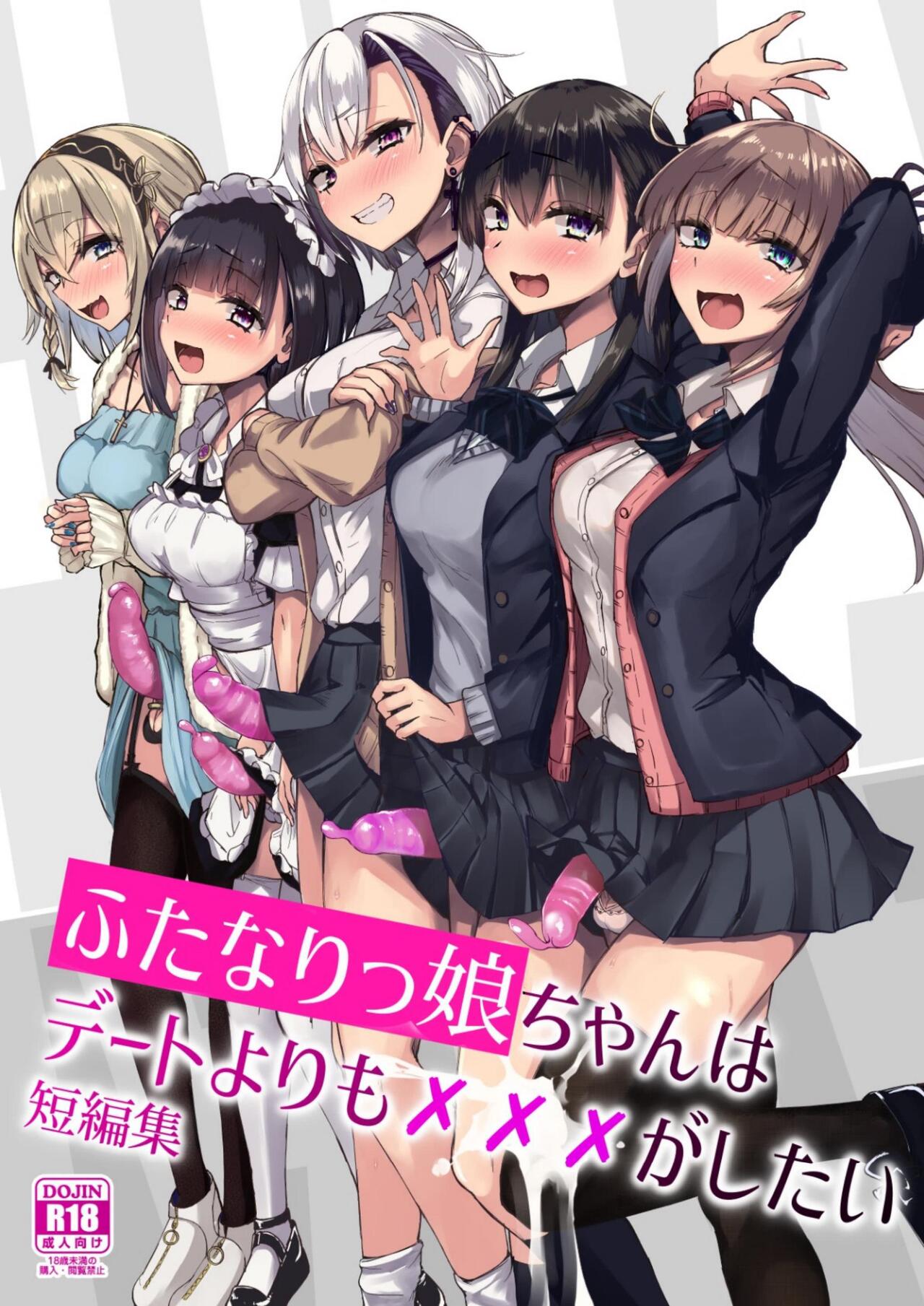 Futanarikko wa Date yori mo xxx ga Shitai Tanpenshuu page 1