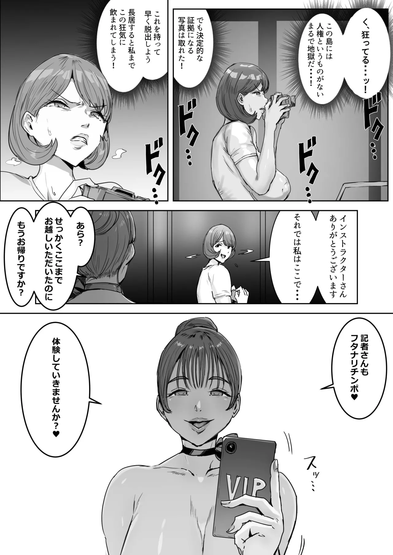 Futanarishima ~Toumin Zenin Sennouzumi no Shima~ page 69
