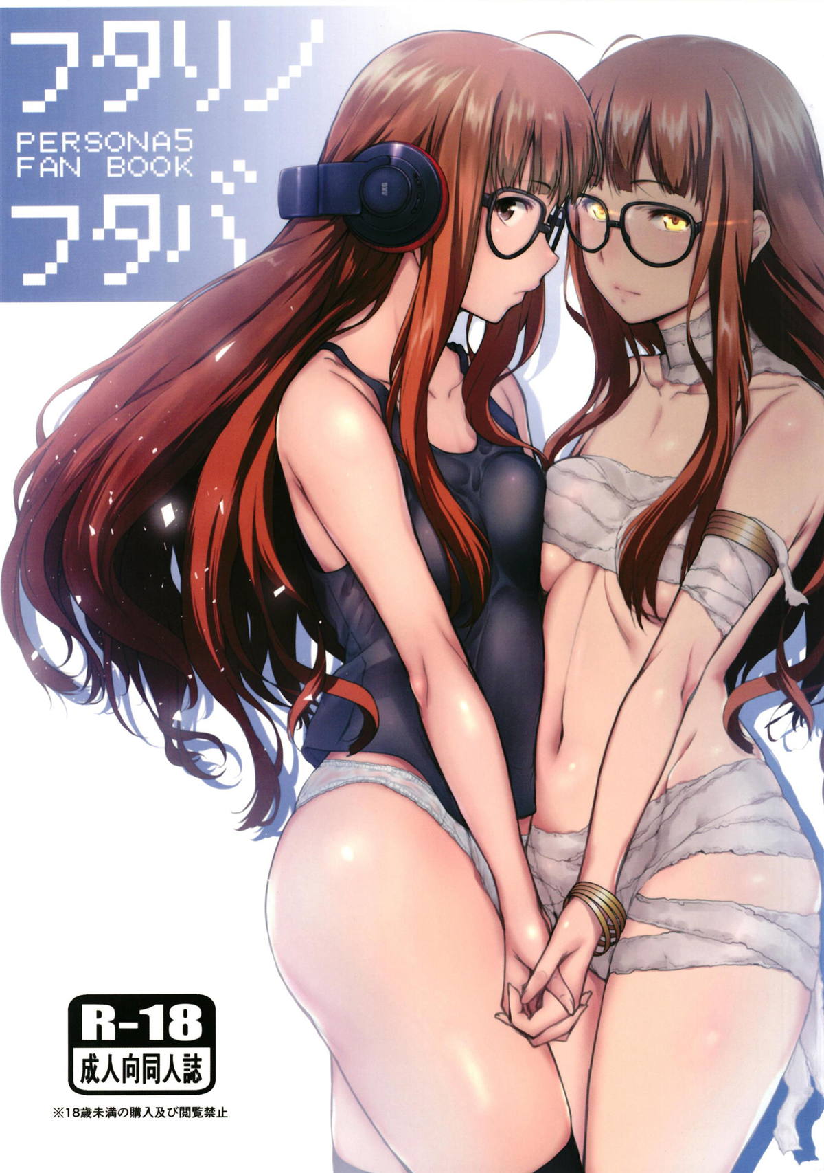 Futari no Futaba page 1