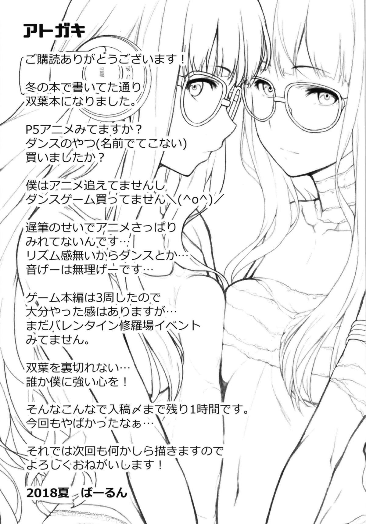 Futari no Futaba page 24