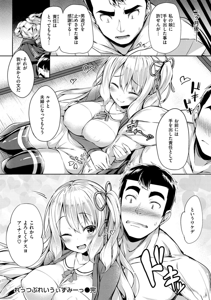 Futari no Omocha page 100