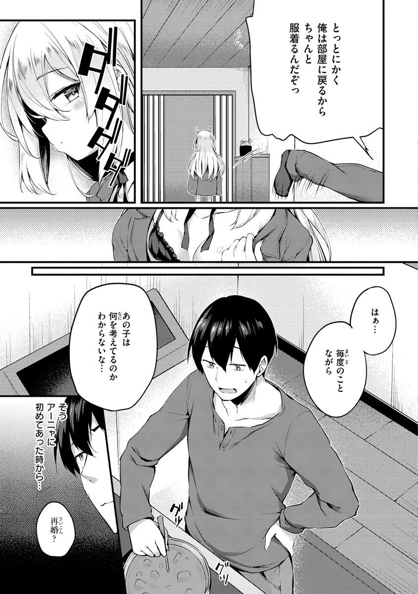 Futari no Omocha page 103