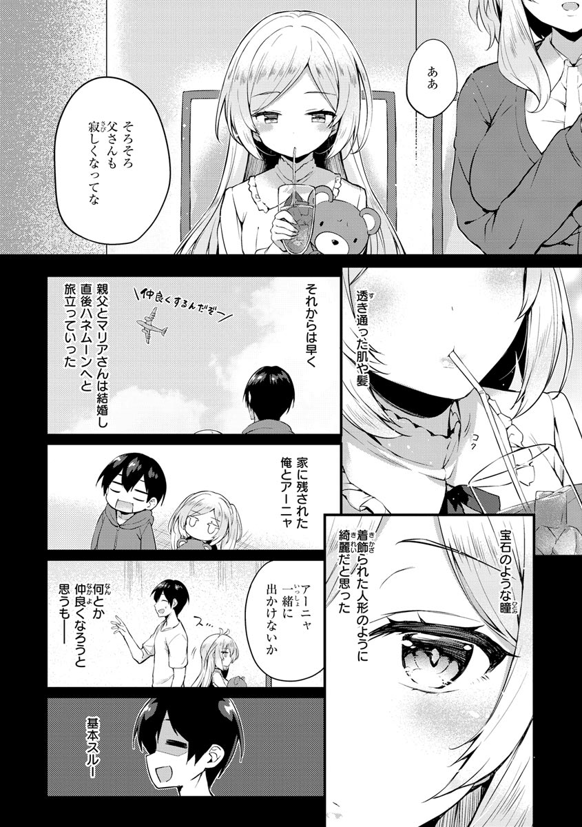 Futari no Omocha page 104