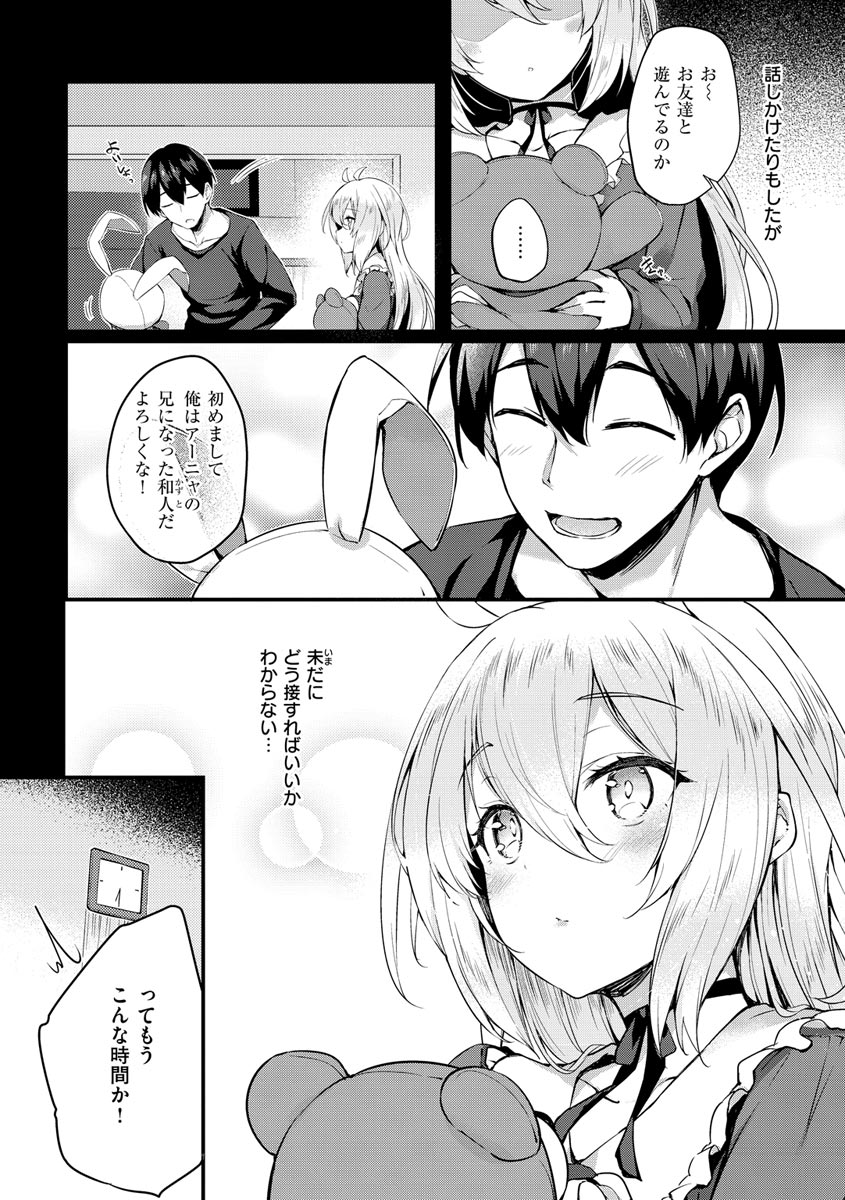 Futari no Omocha page 106
