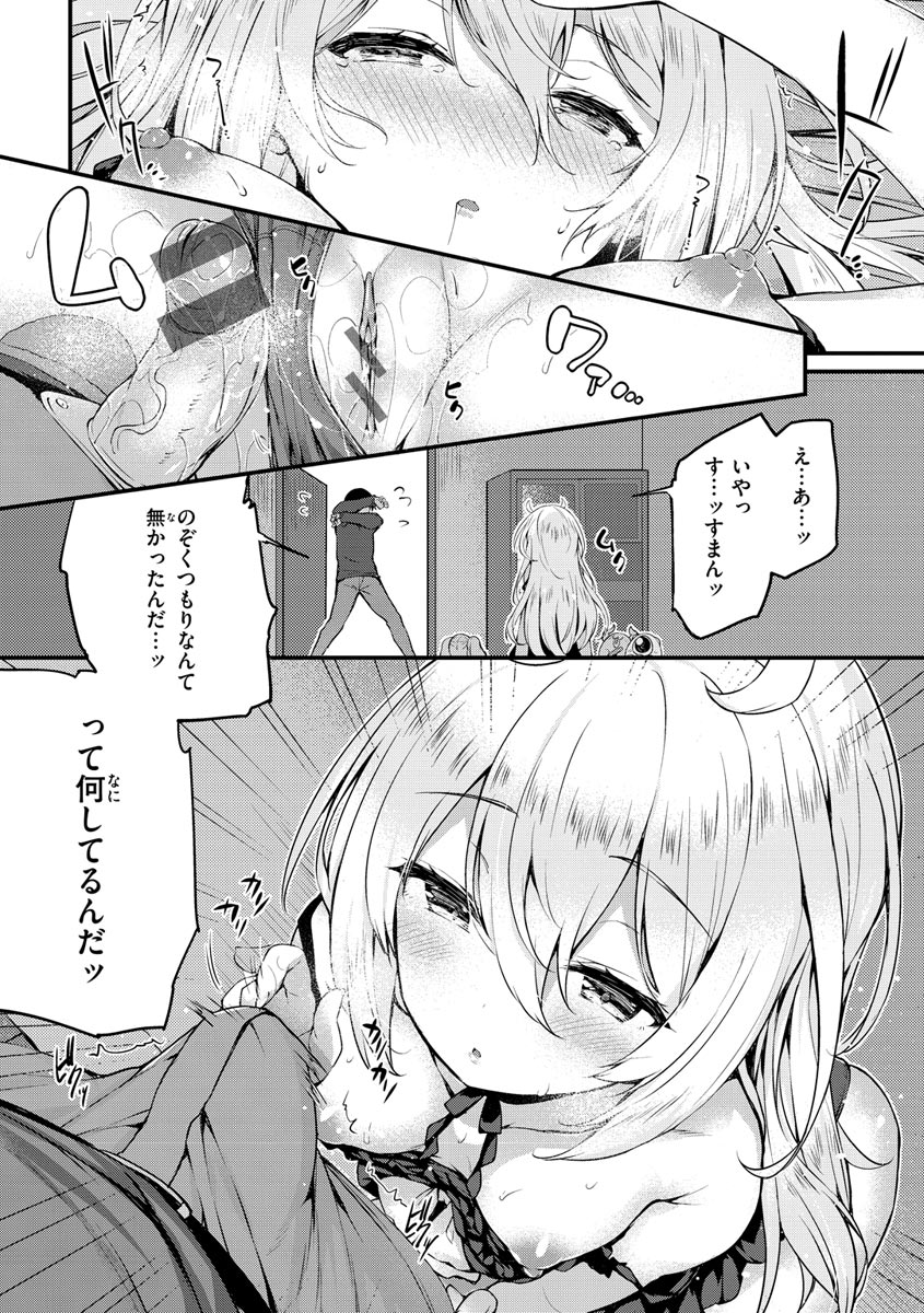 Futari no Omocha page 108