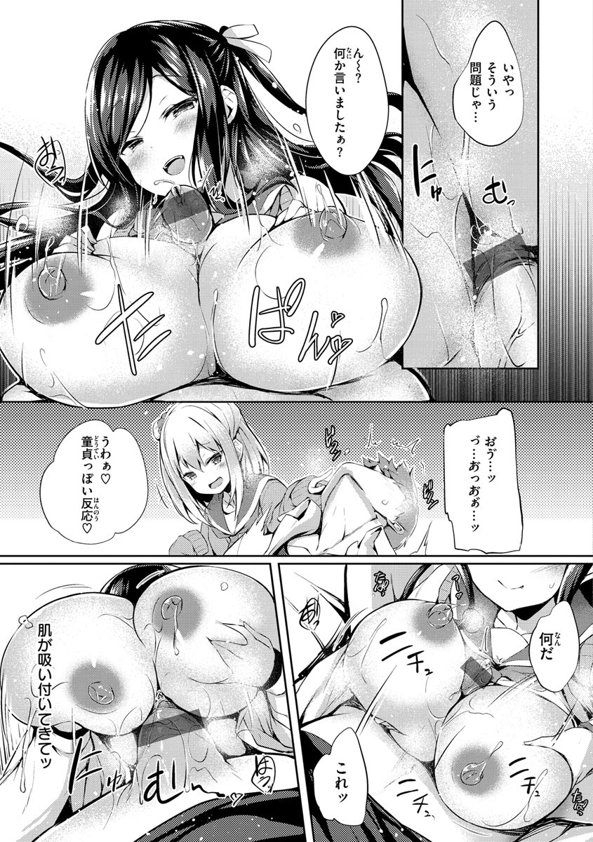 Futari no Omocha page 11