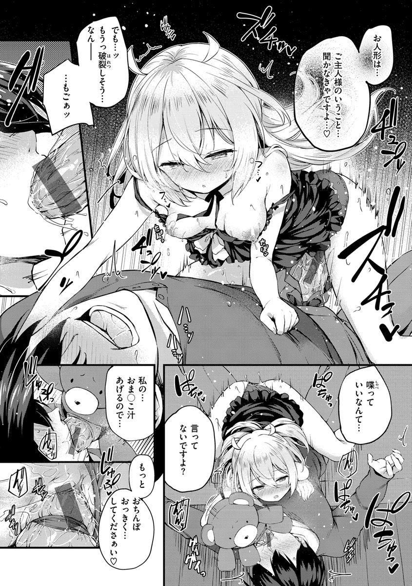 Futari no Omocha page 114