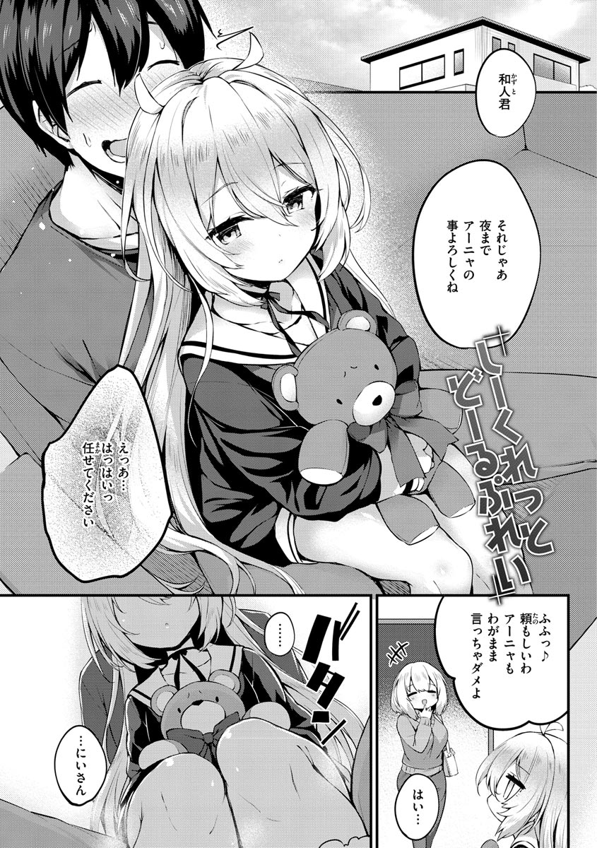 Futari no Omocha page 119