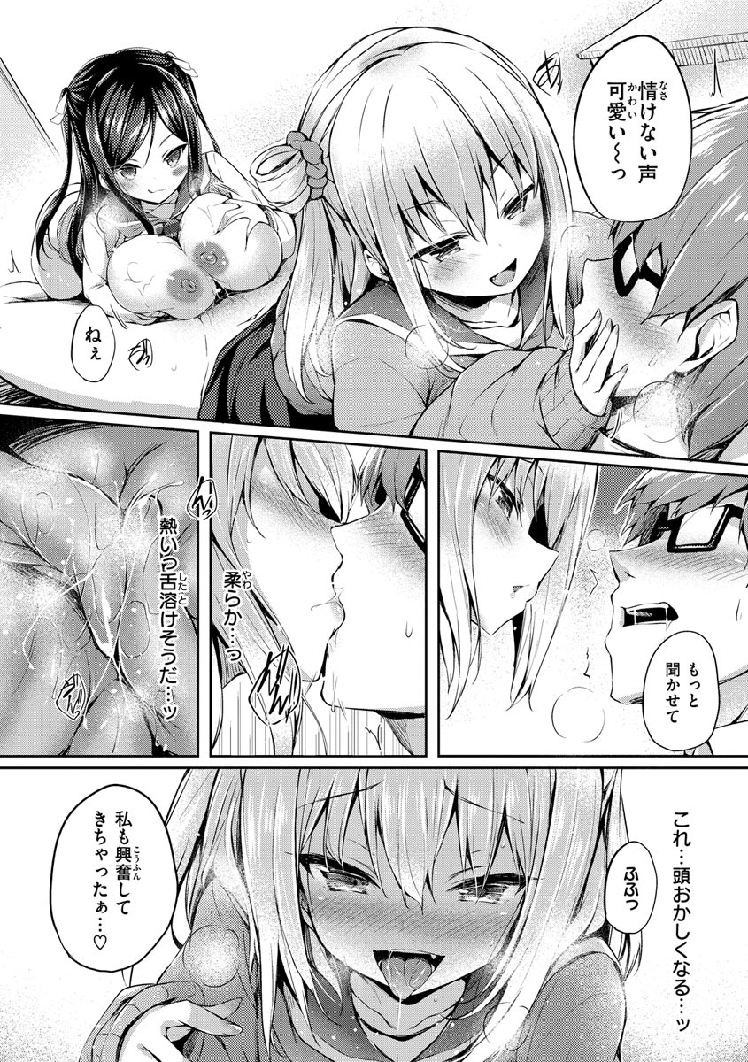 Futari no Omocha page 12
