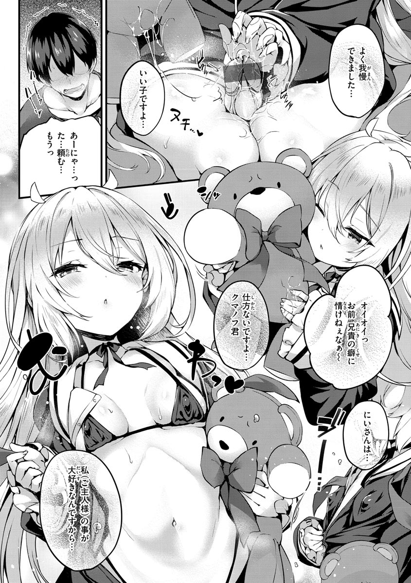 Futari no Omocha page 120