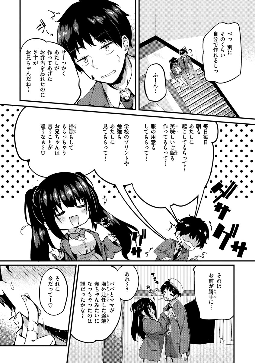 Futari no Omocha page 124