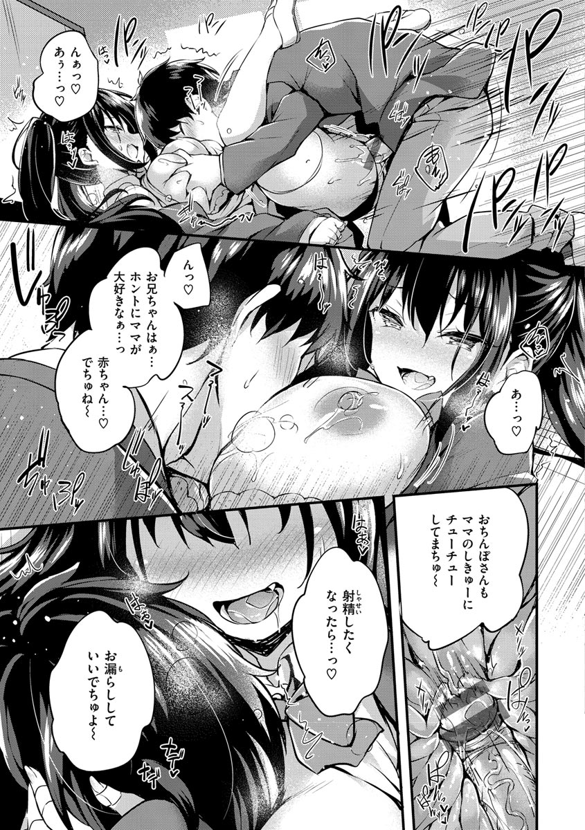 Futari no Omocha page 135