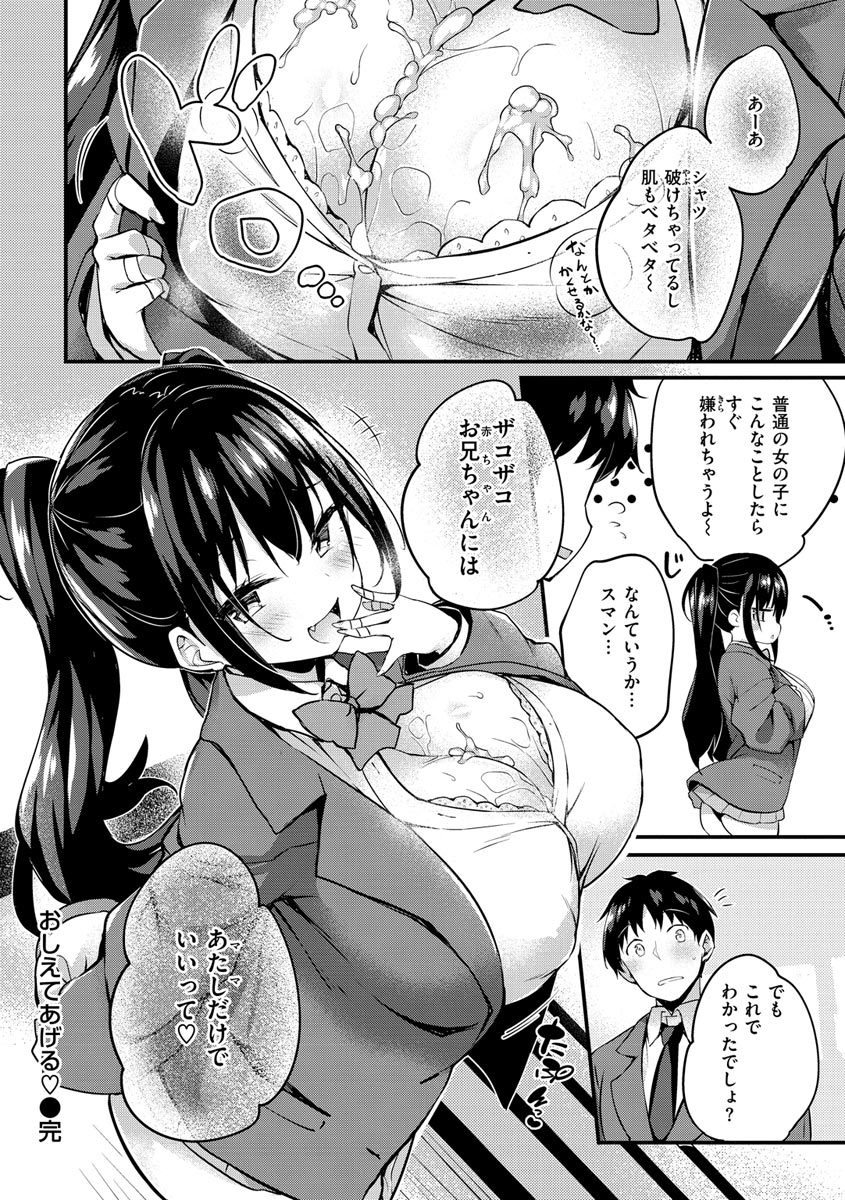 Futari no Omocha page 138