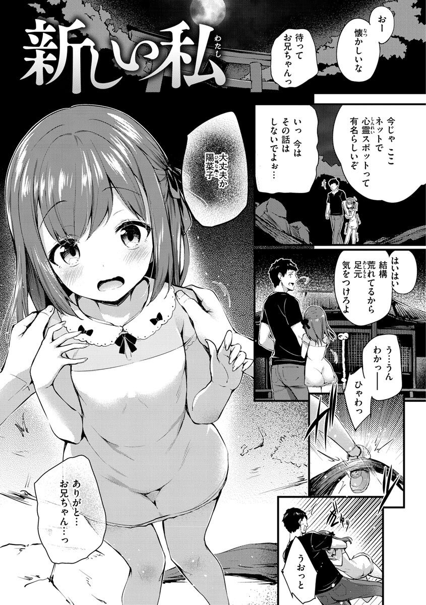 Futari no Omocha page 139