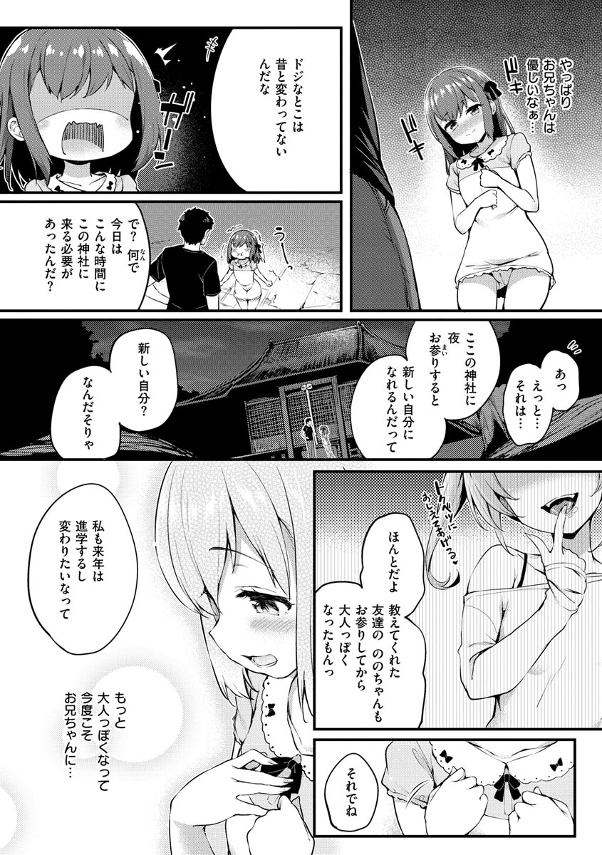 Futari no Omocha page 140