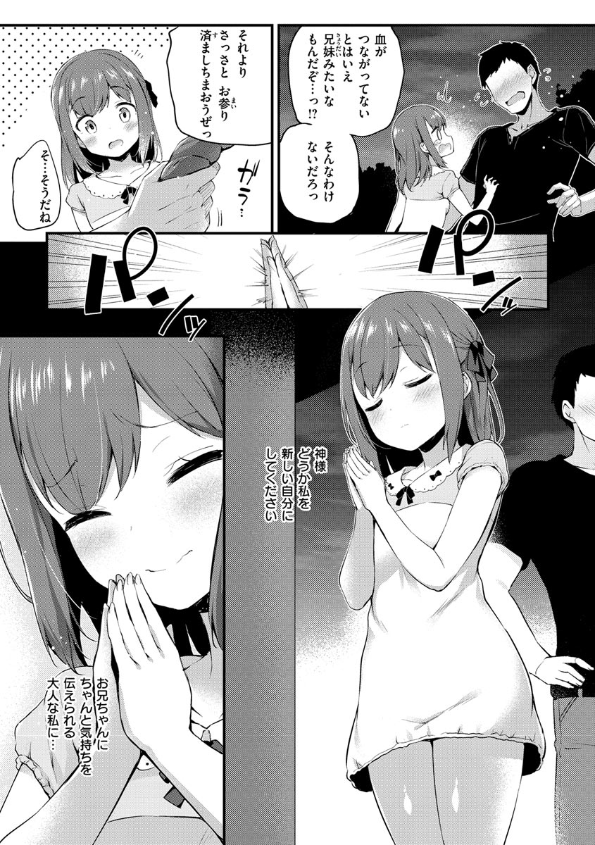 Futari no Omocha page 142