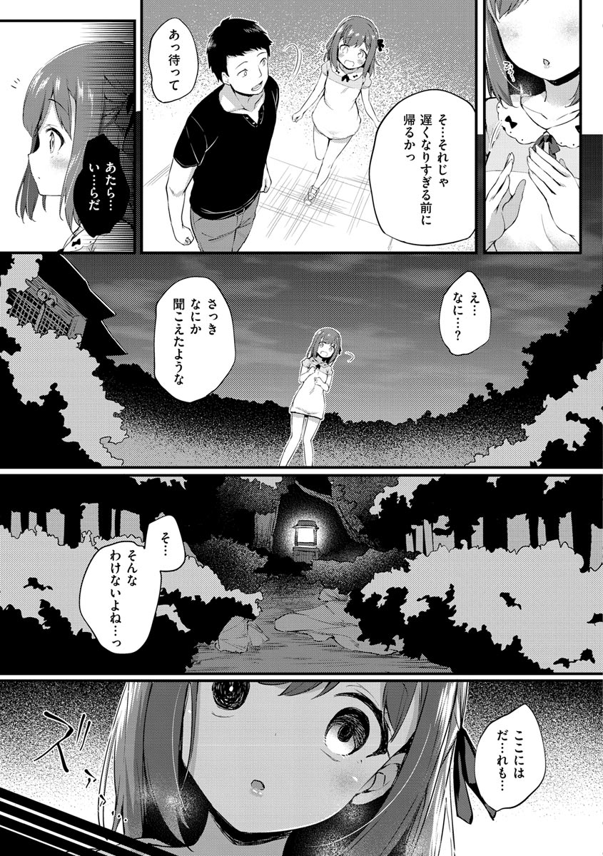 Futari no Omocha page 143