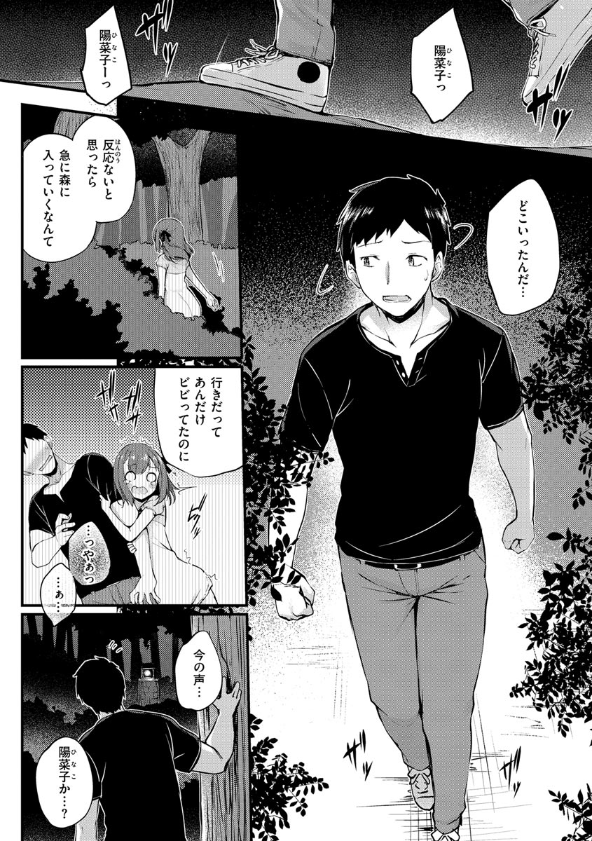 Futari no Omocha page 144