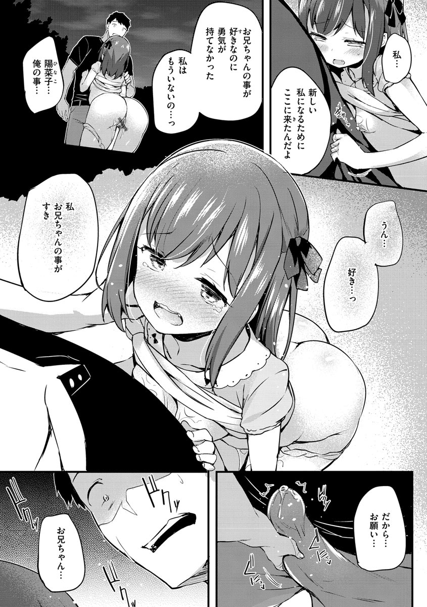 Futari no Omocha page 150