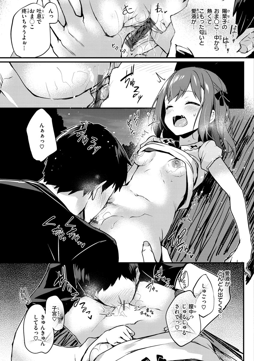 Futari no Omocha page 151