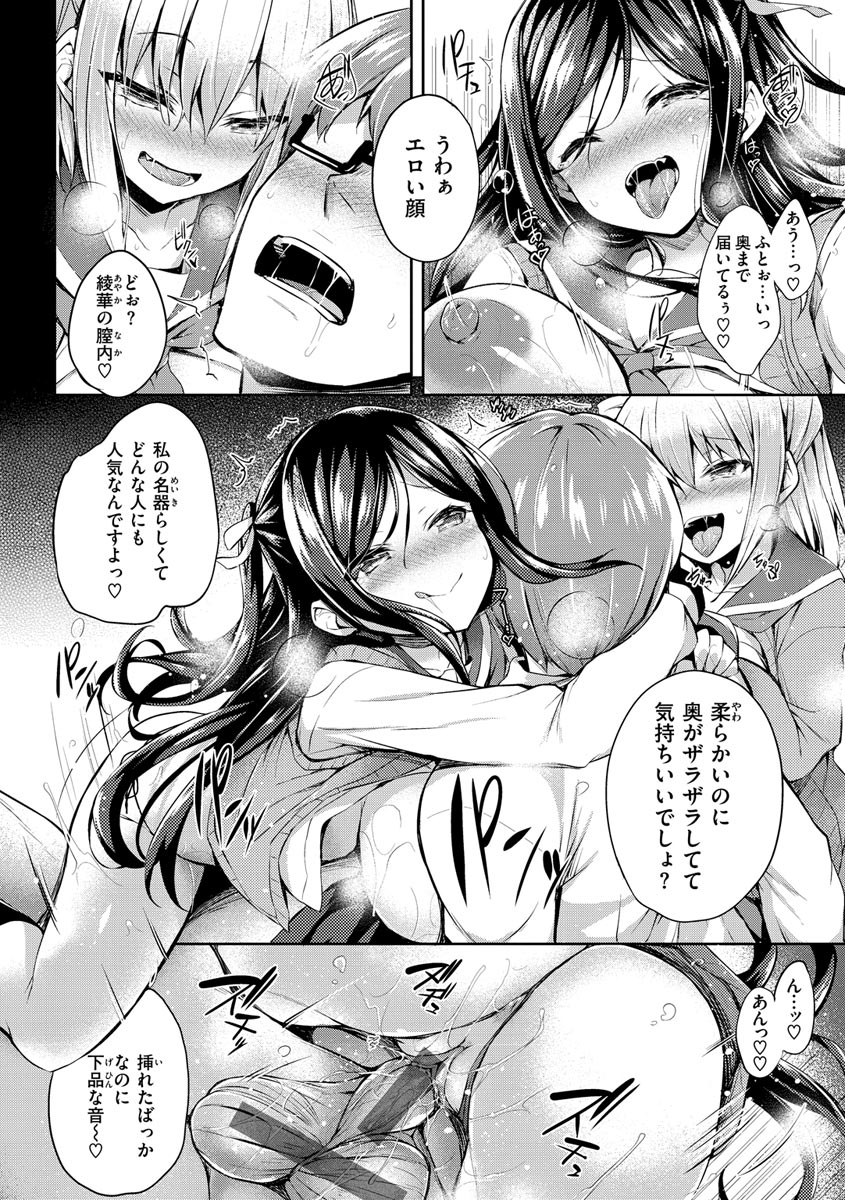 Futari no Omocha page 16