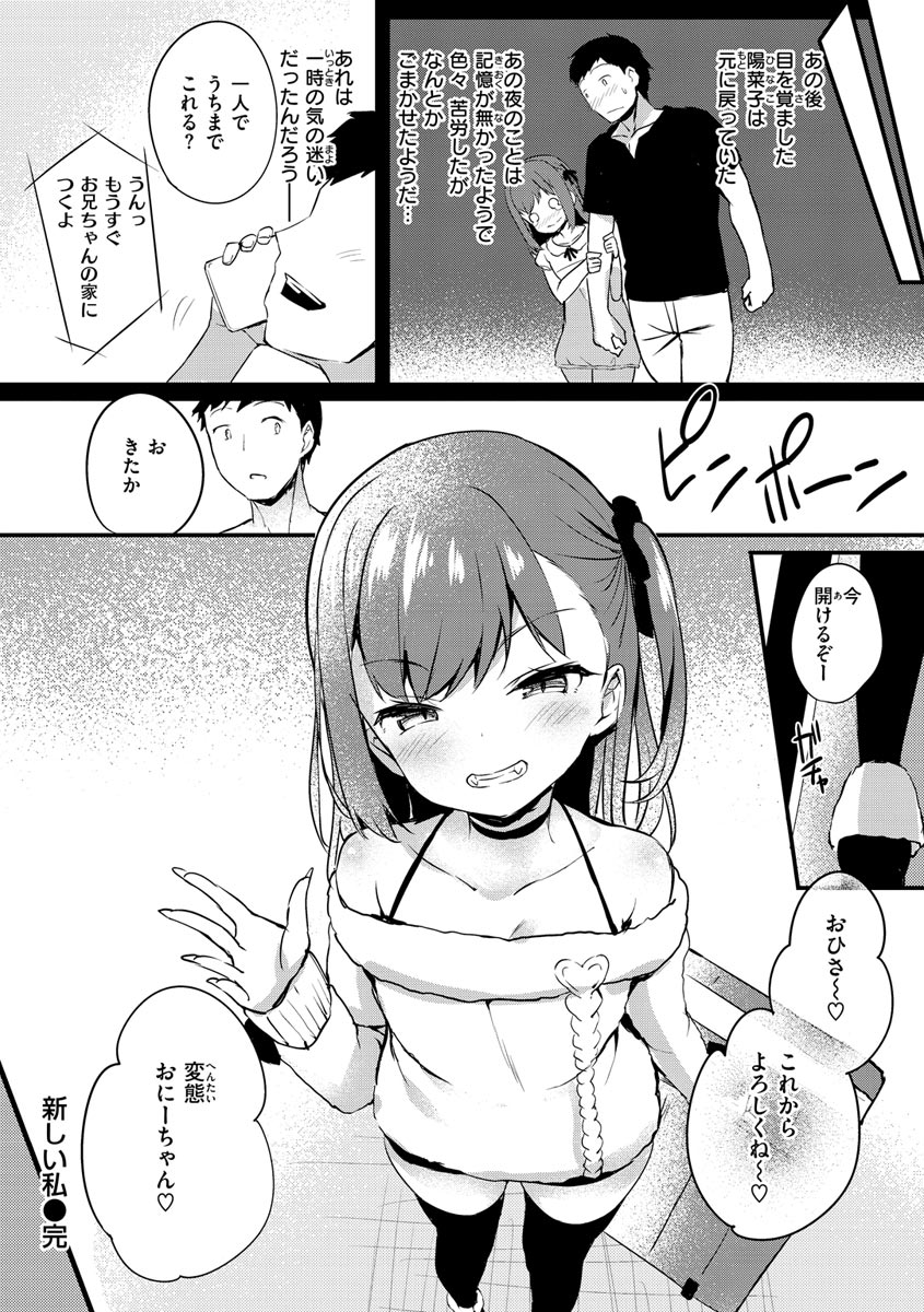 Futari no Omocha page 160
