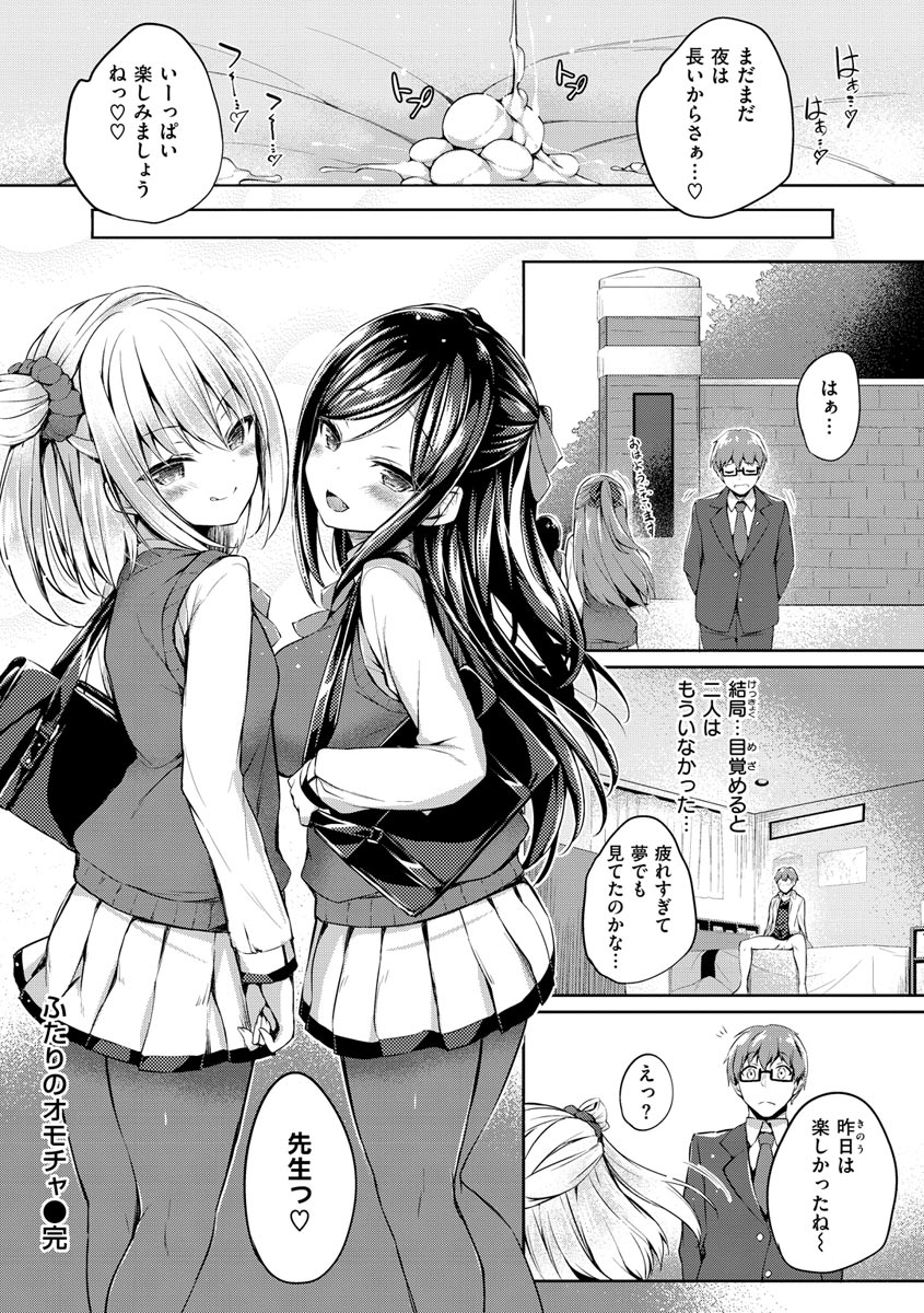 Futari no Omocha page 20