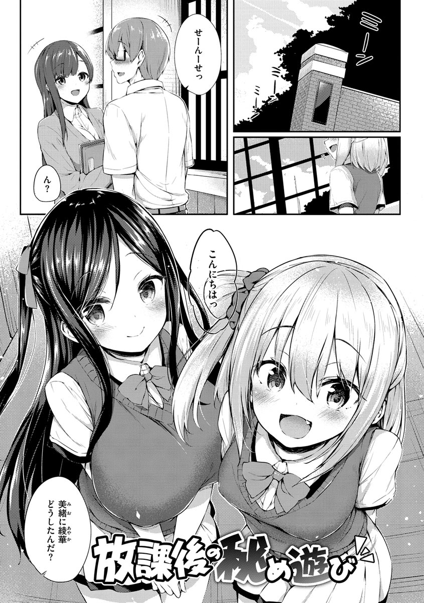 Futari no Omocha page 21