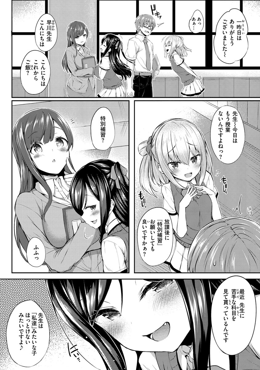 Futari no Omocha page 22