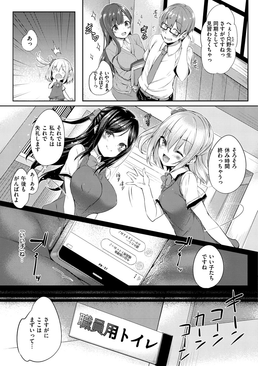 Futari no Omocha page 23