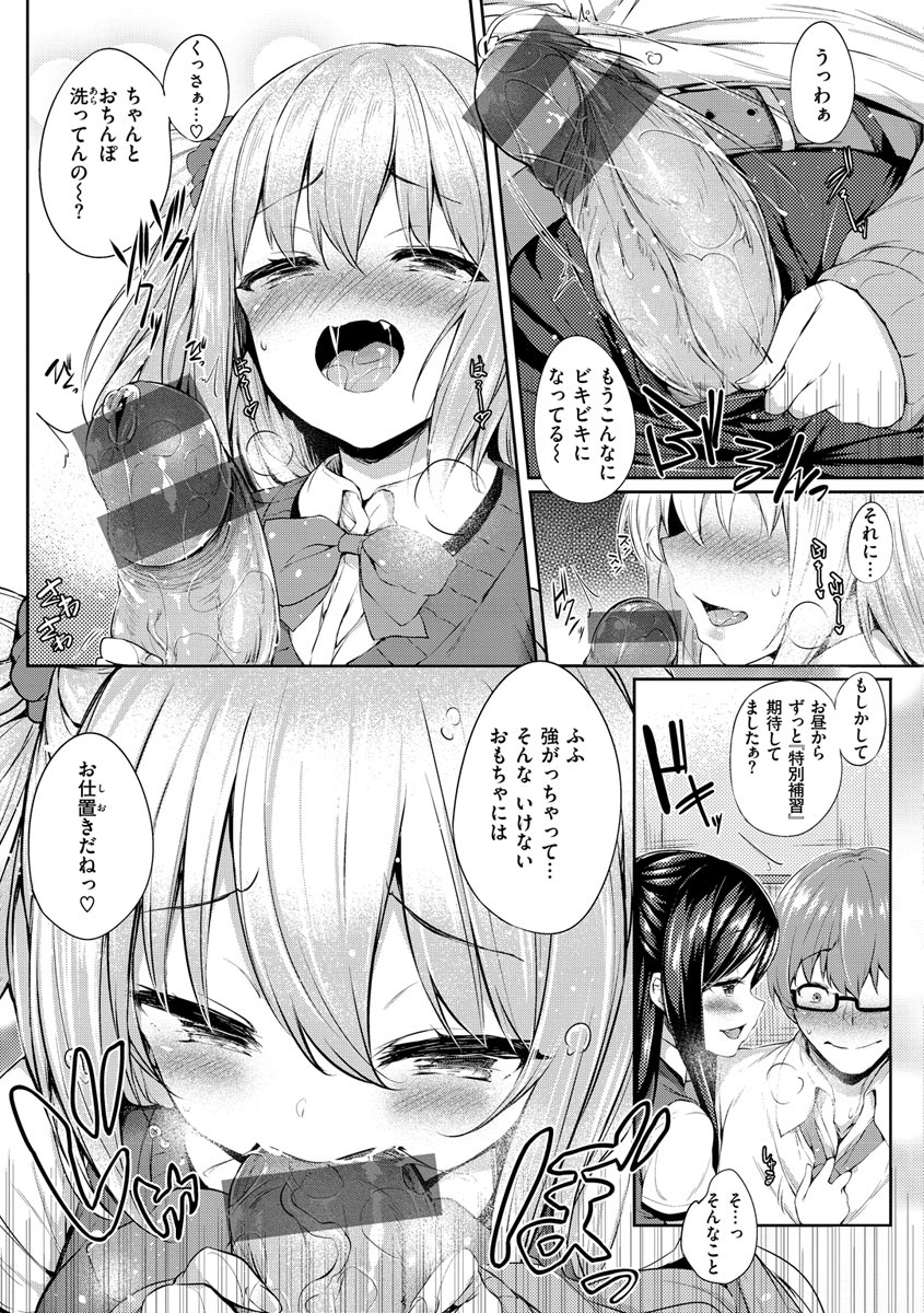Futari no Omocha page 25