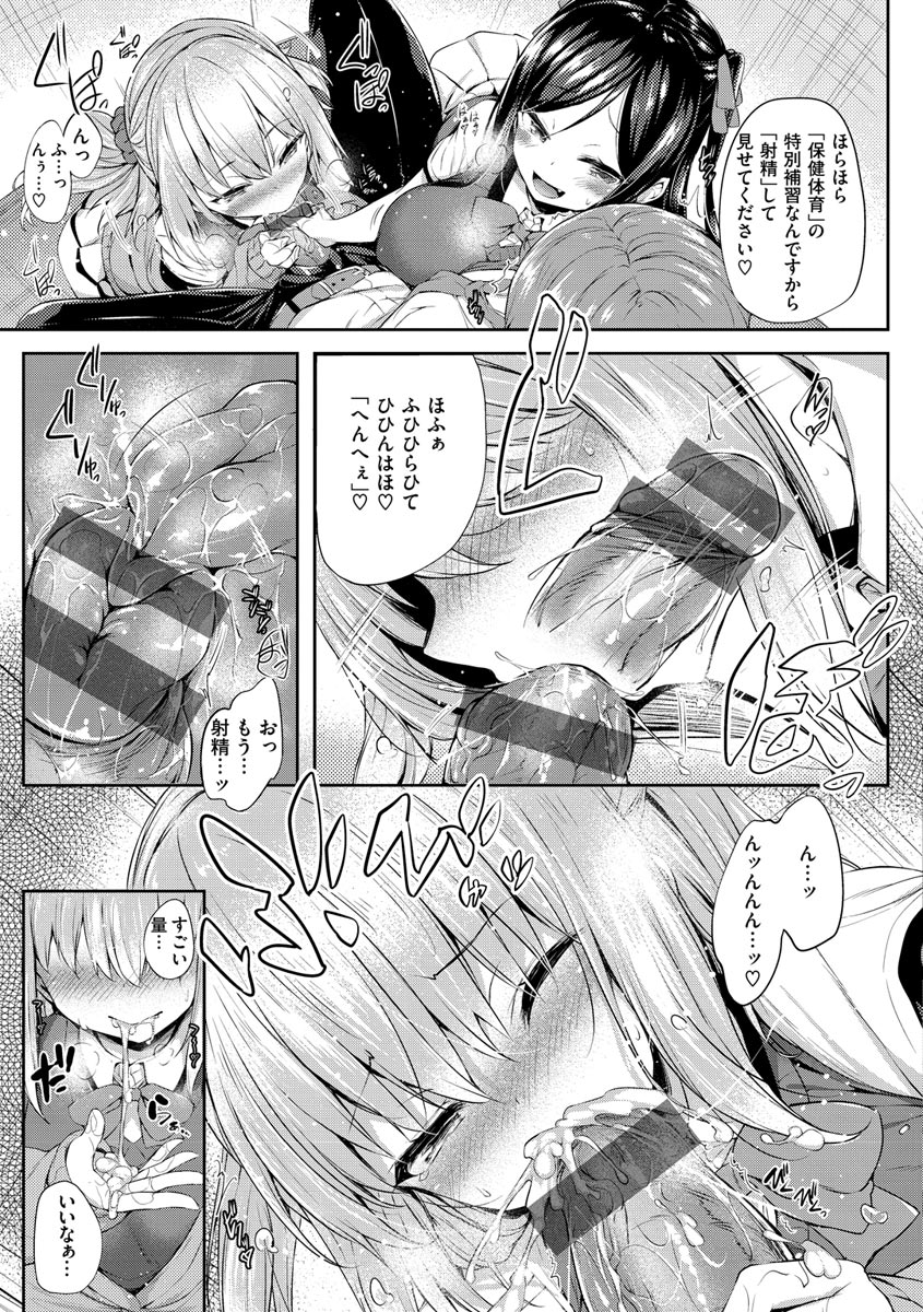 Futari no Omocha page 27