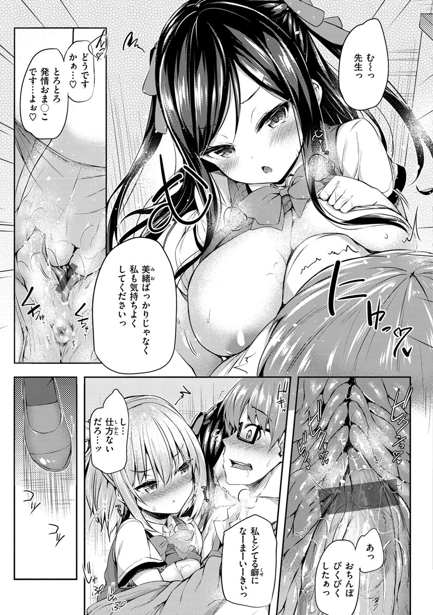 Futari no Omocha page 29